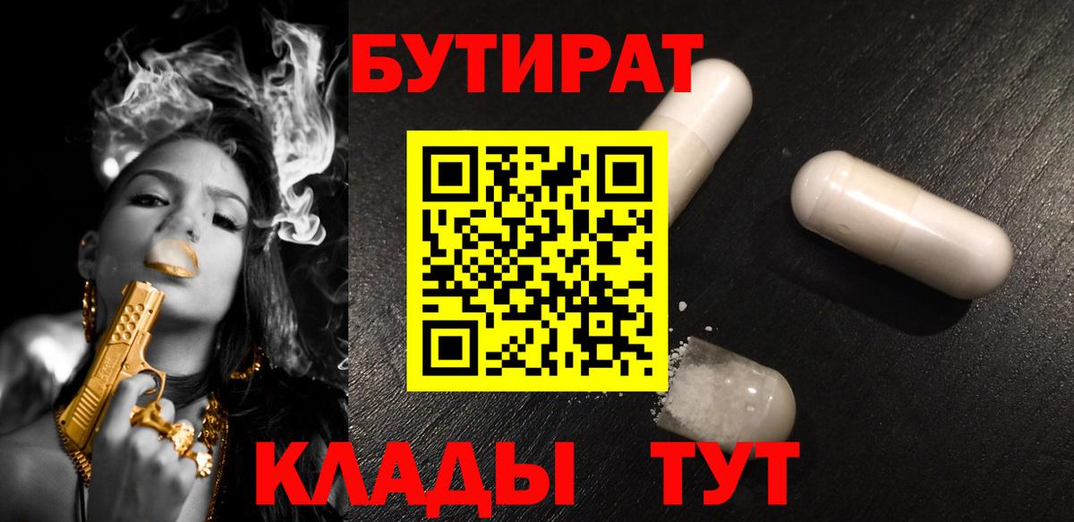 Красный Сулин  БУТИРАТ  Вход с VPN  БУТИРАТ 99% 