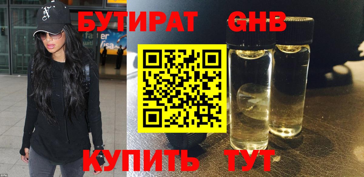 Бутират оксибутират Красный Сулин