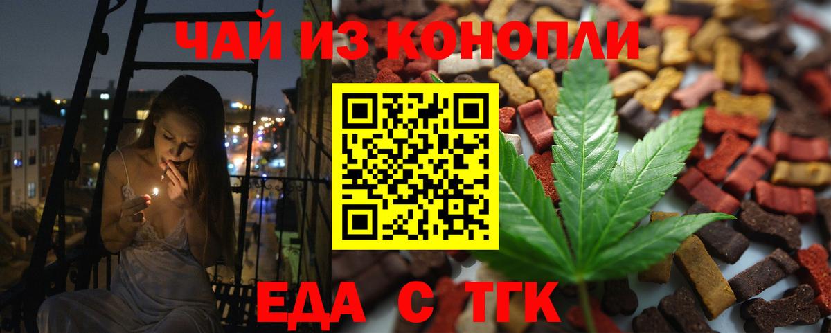Еда ТГК марихуана Красный Сулин