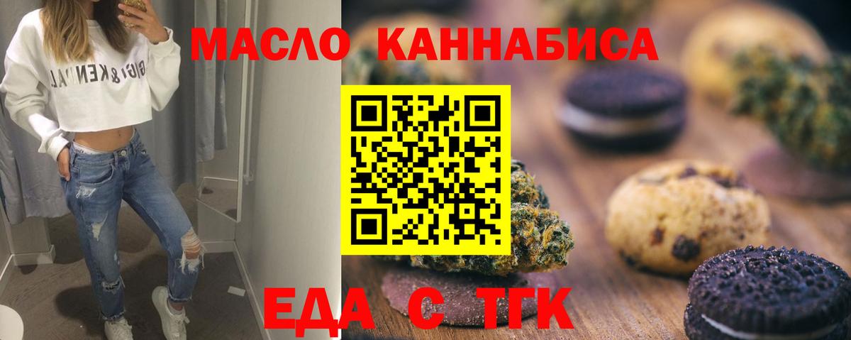 Еда ТГК конопля  Вход с VPN  Красный Сулин 
