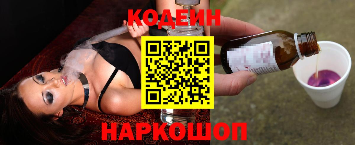 Кодеиновый сироп Lean Purple Drank  Вход с VPN  Красный Сулин 