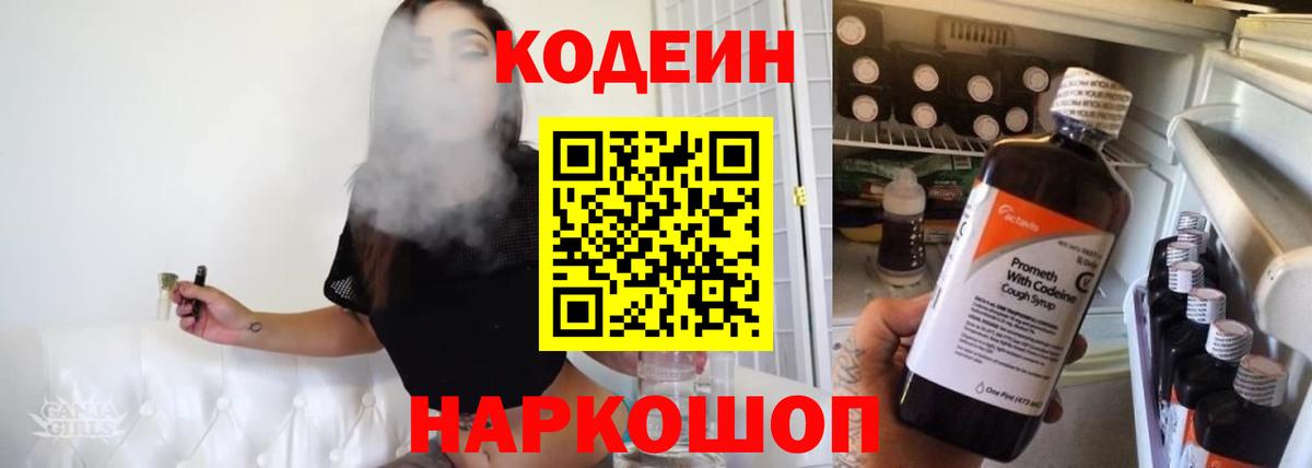 Кодеин напиток Lean (лин) Красный Сулин