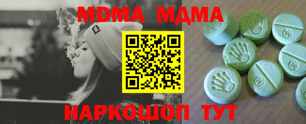 МДМА VHQ  Вход с VPN  MDMA молли  Красный Сулин 