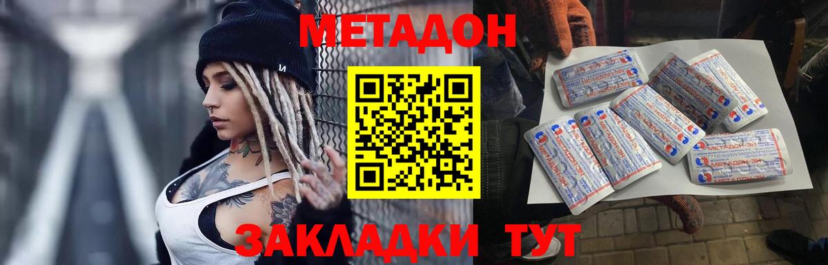 МЕТАДОН methadone  Вход с VPN  Метадон кристалл  Красный Сулин 