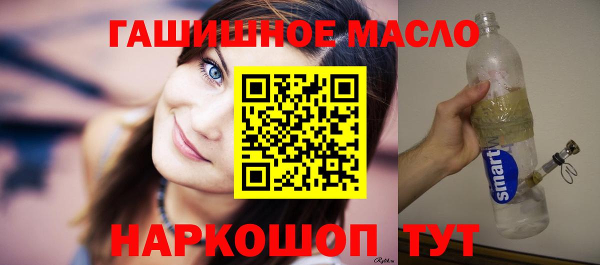 ТГК гашишное масло  Вход с VPN  Красный Сулин 